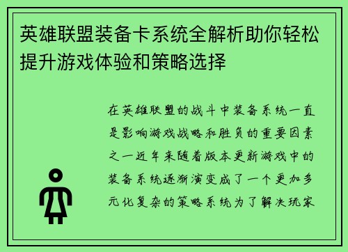 英雄联盟装备卡系统全解析助你轻松提升游戏体验和策略选择