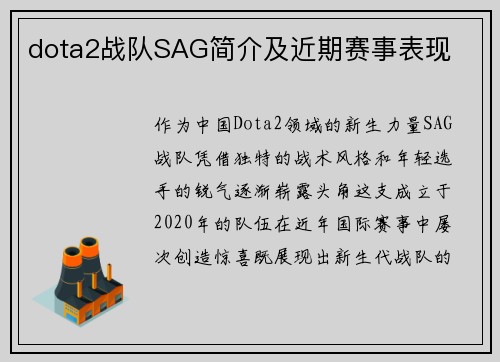 dota2战队SAG简介及近期赛事表现
