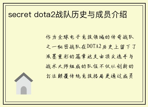 secret dota2战队历史与成员介绍