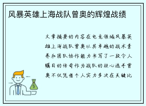 风暴英雄上海战队曾奥的辉煌战绩