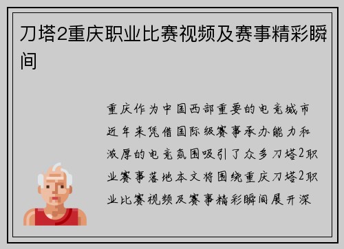 刀塔2重庆职业比赛视频及赛事精彩瞬间